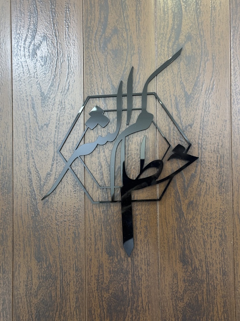 تغريسة اكريليك للكيك (خطاكم الشر)٢٦*٢٠سم (54 · أسود)