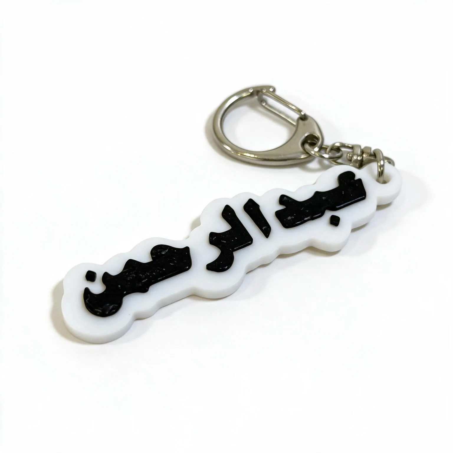 Abdulrahman Name Keychain