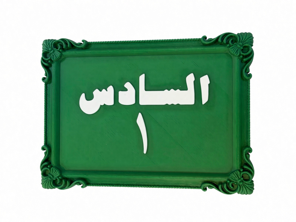 لوحة الفصول والمكاتب المزخرفة ثلاثية الأبعاد (بألوان مخصصة)
